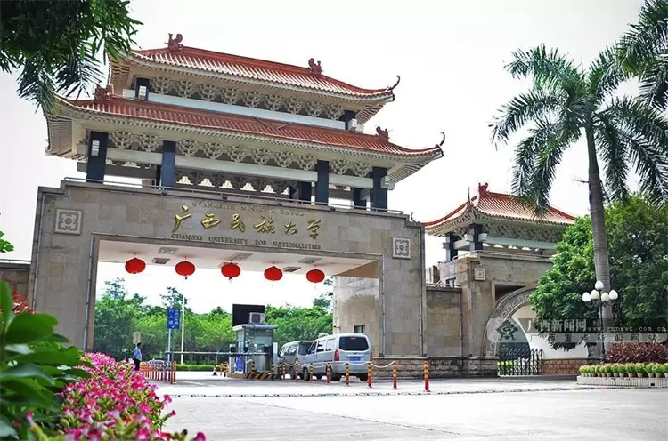 2024 Guangxi Minzu University Enrollment Prospectus for International Graduate Program 2024年广西民族大学国际学生研究生项目招生简章
