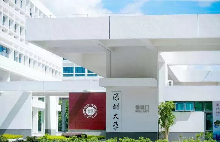 2024 Shenzhen University Admission Brochure for the Bachelor Program of International Students 2024年深圳大学来华留学本科生招生简章