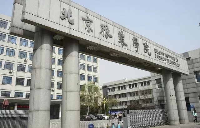 2024 Beijing Institute of Fashion Technology Foreign Undergraduate Student Enrollment brochure 2024年北京服装学院外国本科留学生招生简章