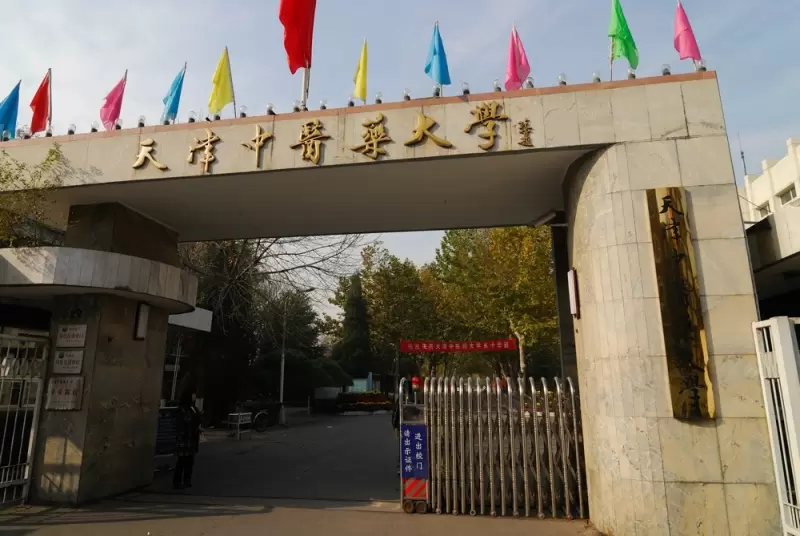 Tianjin University of Chinese Medicine international student enrollment brochure 天津中医药大学国际学生招生简章