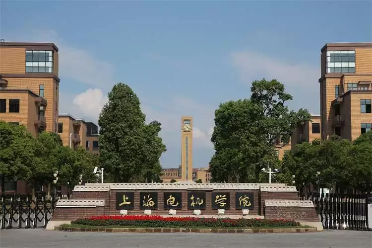 2024 Shanghai DianJi University AUTUMN ADMISSION (UNDERGRADUATE) FOR INTERNATIONAL STUDENTS 2024年秋季上海电机学院国际学生（本科生）招生简章