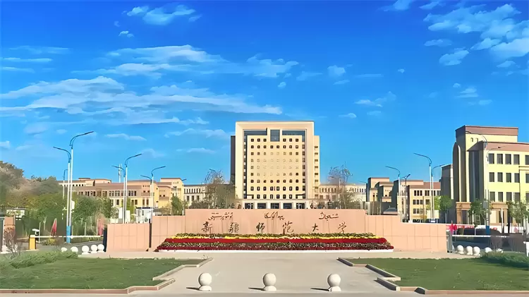 2024 Xinjiang Normal University International Student Enrollment Brochure 2024年新疆师范大学来华留学生招生简章 WentChina 2024 Xinjiang Normal University International Student Enrollment Brochure 2024年新疆师范大学来华留学生招生简章