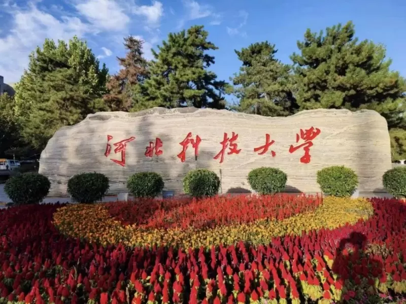 2024 Hebei University of Science and Technology International Student Enrollment Brochure 2024年河北科技大学留学生招生简章