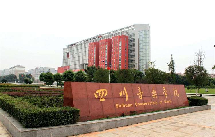 2024 Sichuan Conservatory of Music to recruit foreign students for Master’s degree 2024年四川音乐学院招收外国留学生硕士研究生招生简章