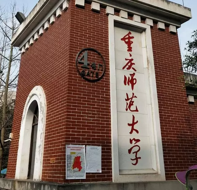 2024 Chongqing Normal University International Student Admissions Brochure 2024年重庆师范大学国际学生招生简章