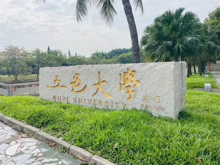 2024 Wuyi University International Student Enrollment Brochure (Degree students) 2024年五邑大学来华留学生招生简章(学历生)