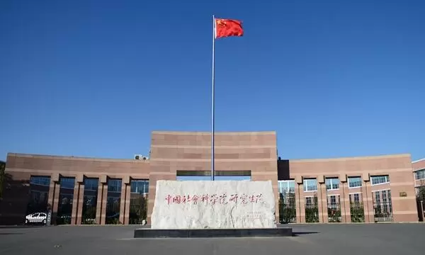 2024 Chinese Academy of Social Sciences University of International Master's and Doctoral Student Recruitment Prospectus (Chinese Program) 2024年中国社会科学院大学国际硕士、博士研究生招生简章（中文项目）