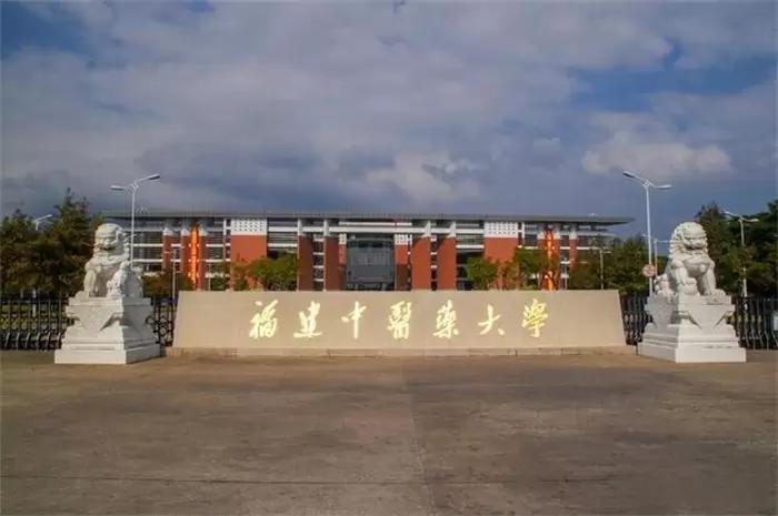 2024 Fujian University of Traditional Chinese Medicine Undergraduate Enrollment for foreign students 2024年福建中医药大学面向外国留学生本科招生简章