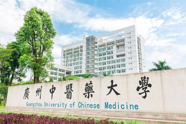 2024 Guangzhou University of Chinese Medicine International Students (master/Doctor) enrollment brochure 2024年广州中医药大学国际学生（硕士/博士）招生简章