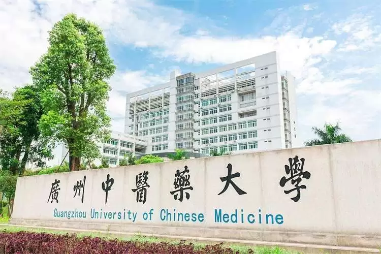 2024 Guangzhou University of Chinese Medicine International Students (master/Doctor) enrollment brochure 2024年广州中医药大学国际学生(硕士/博士)招生简章
