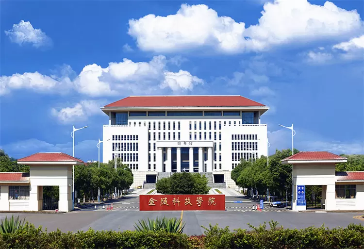 2024 Jinling Institute of Technology will enroll postgraduate students in China 2024年金陵科技学院来华留学研究生招生简章