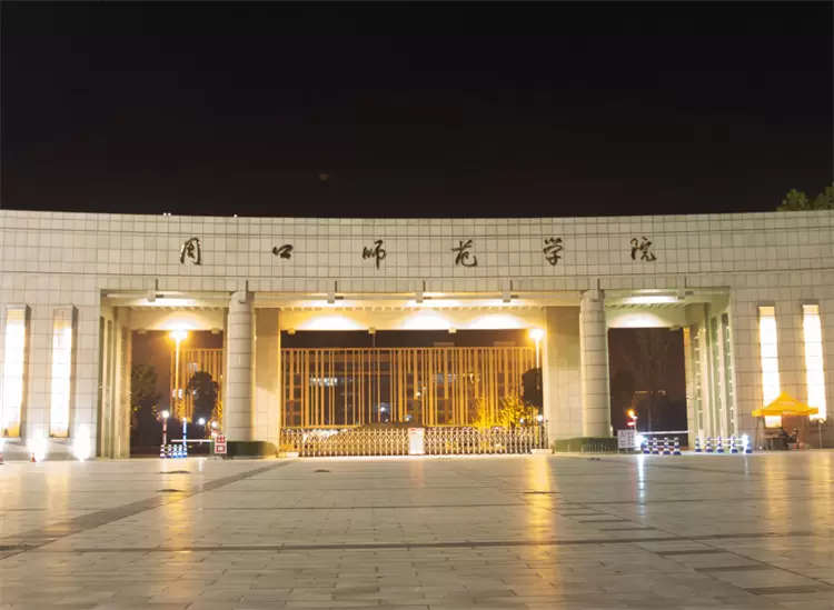 2024 Zhoukou Normal University will recruit foreign students to study in China for bachelor's degree 2024年周口师范学院招收外国学生来华留学攻读学士学位招生简章