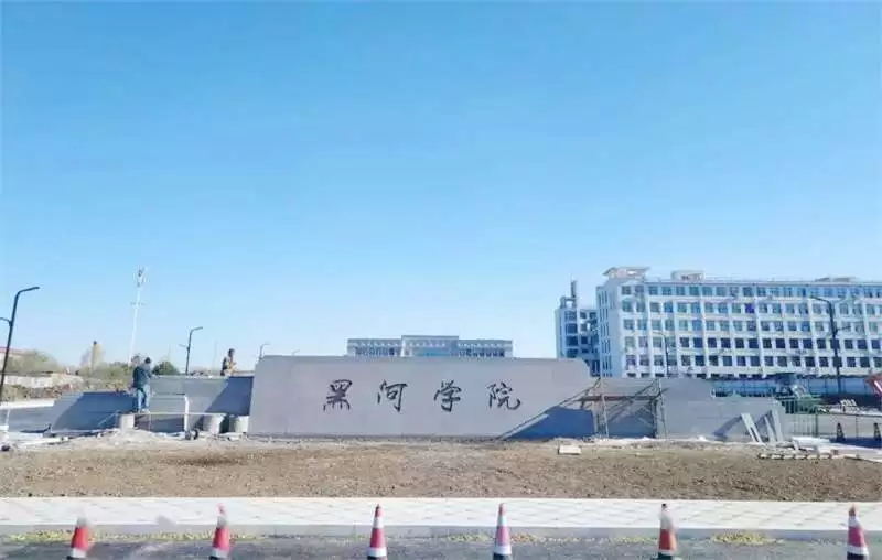 2024 Heihe University International Student Scholarship Program Enrollment brochure 2024年黑河学院来华留学生奖学金项目招生简章