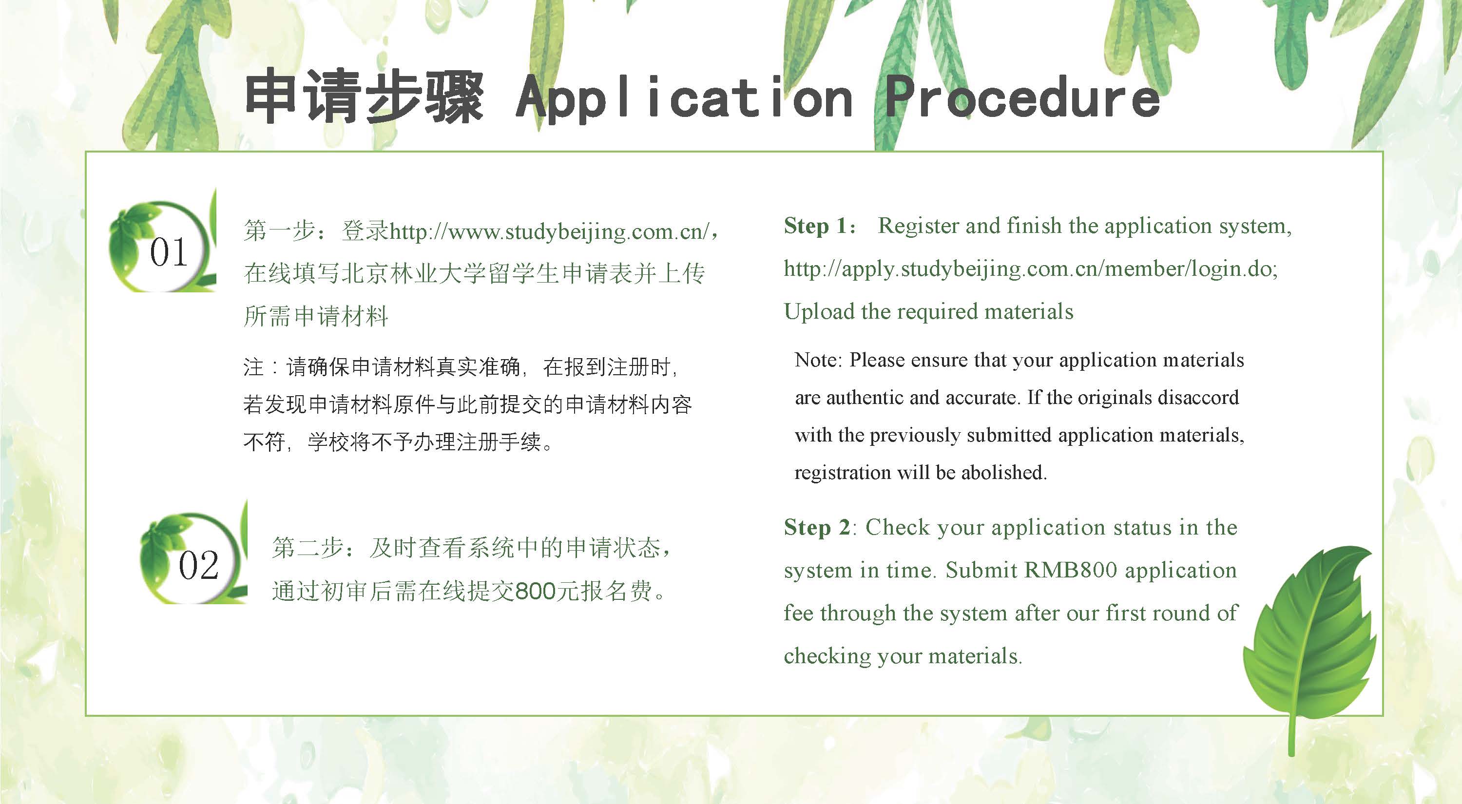 Study Bachelor in Beijing Forestry University 北京林业大学本科项目招生简章（2020年）