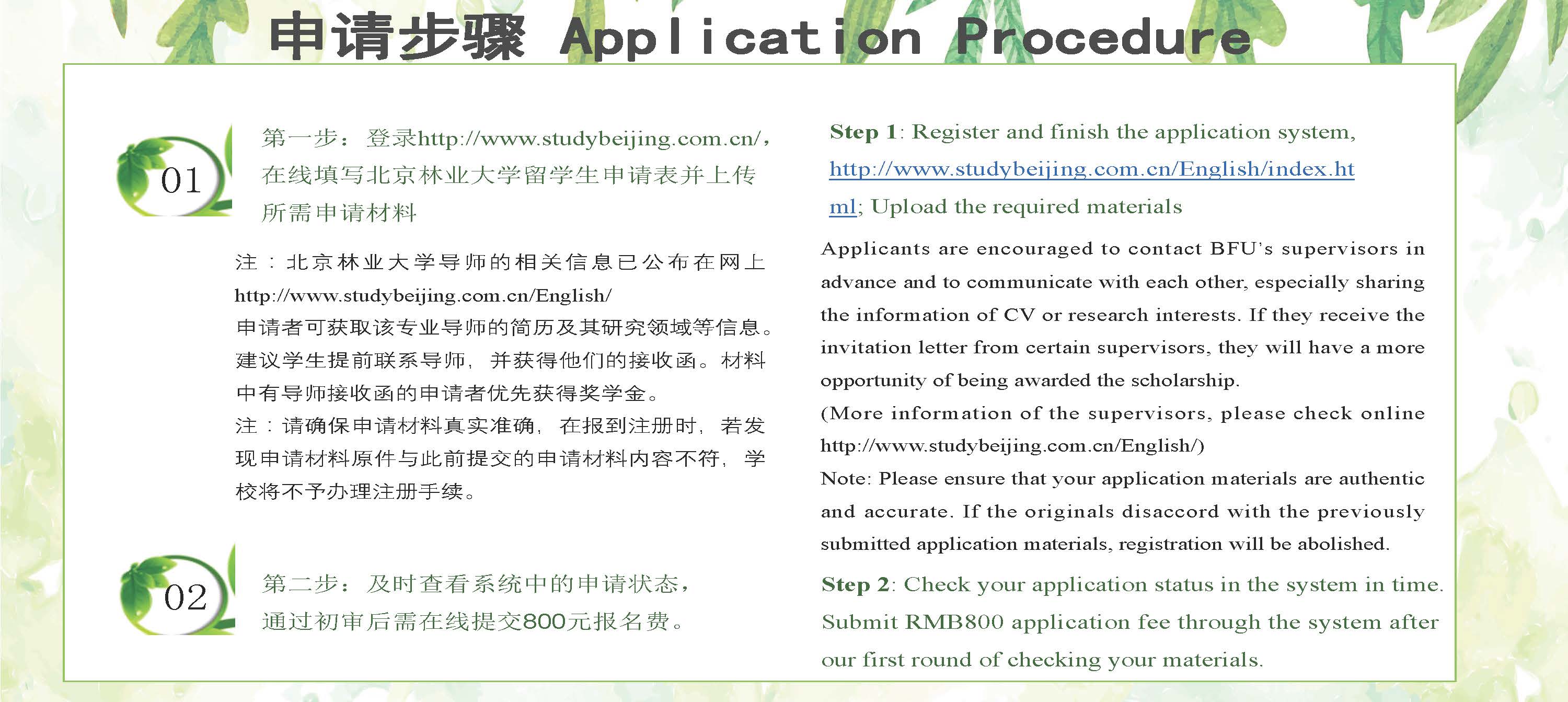 Study Master in Beijing Forestry University 北京林业大学硕士项目招生简章（2020年）