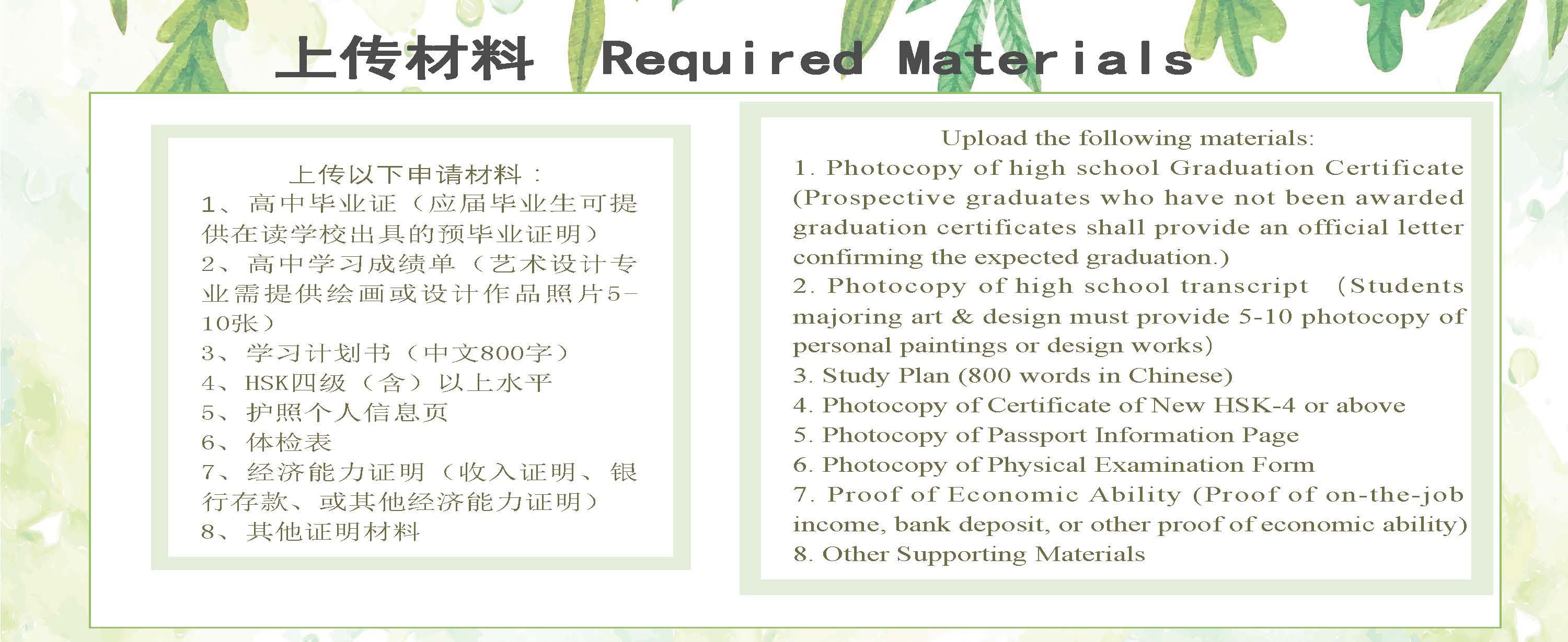 Study Bachelor in Beijing Forestry University 北京林业大学本科项目招生简章（2020年）