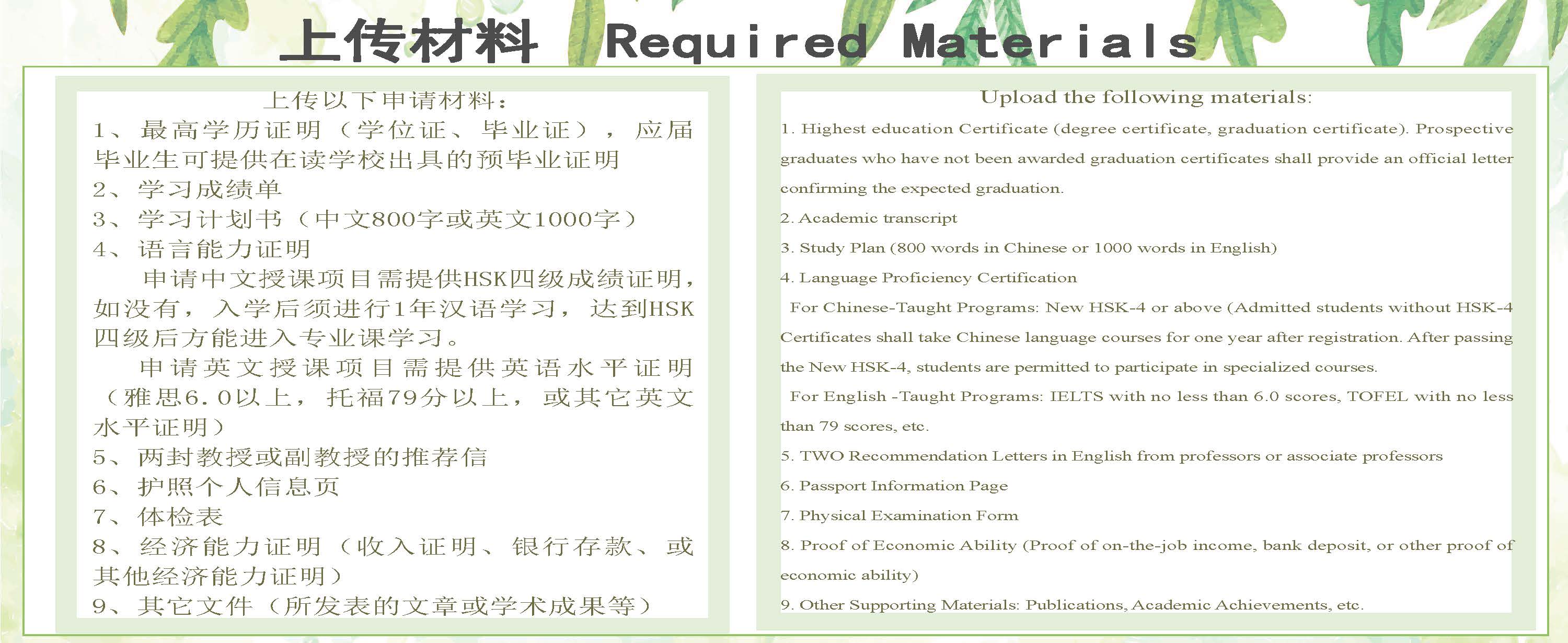 Study Phd in Beijing Forestry University 北京林业大学博士项目招生简章（2020年）