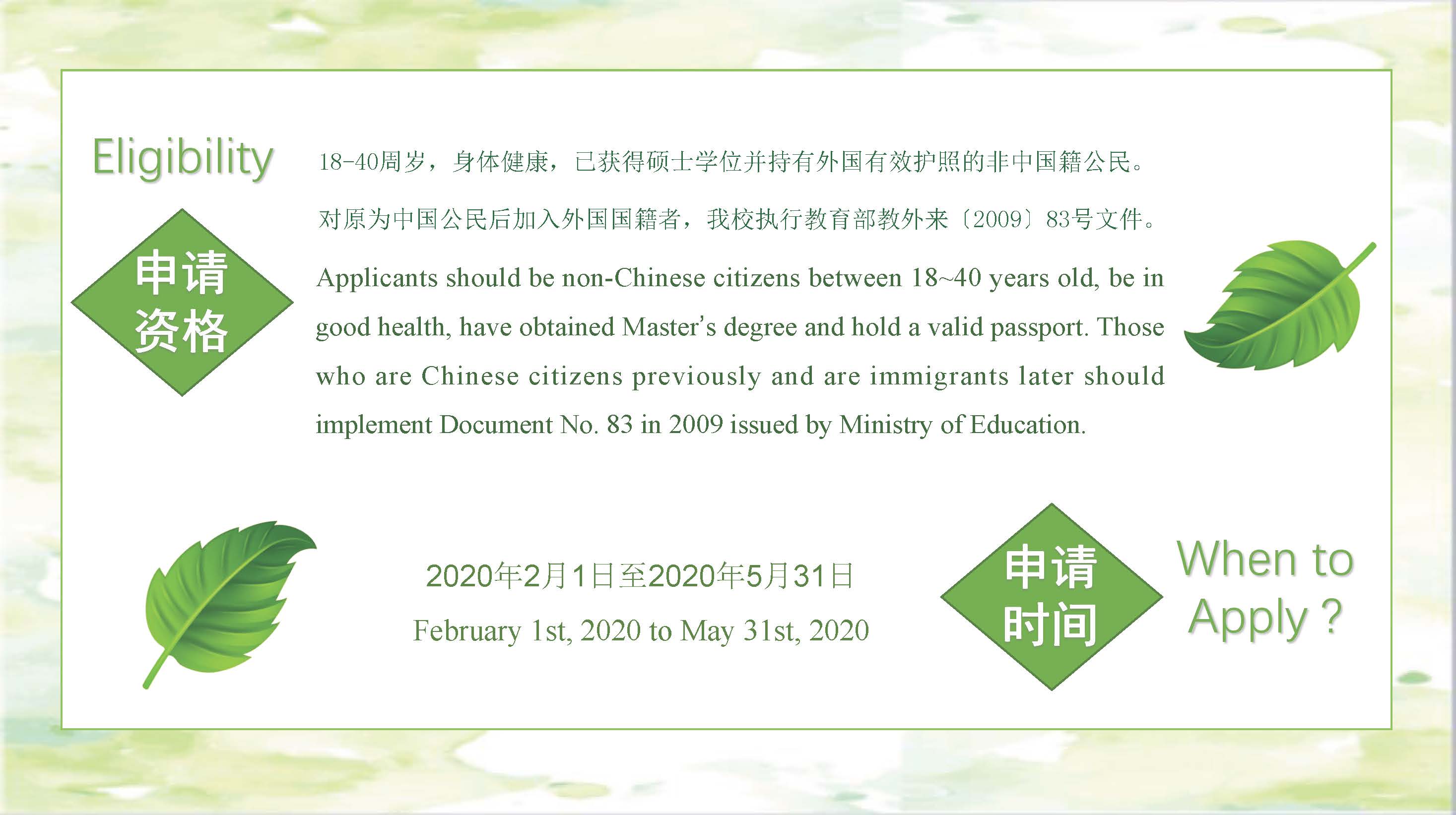 Study Phd in Beijing Forestry University 北京林业大学博士项目招生简章（2020年）