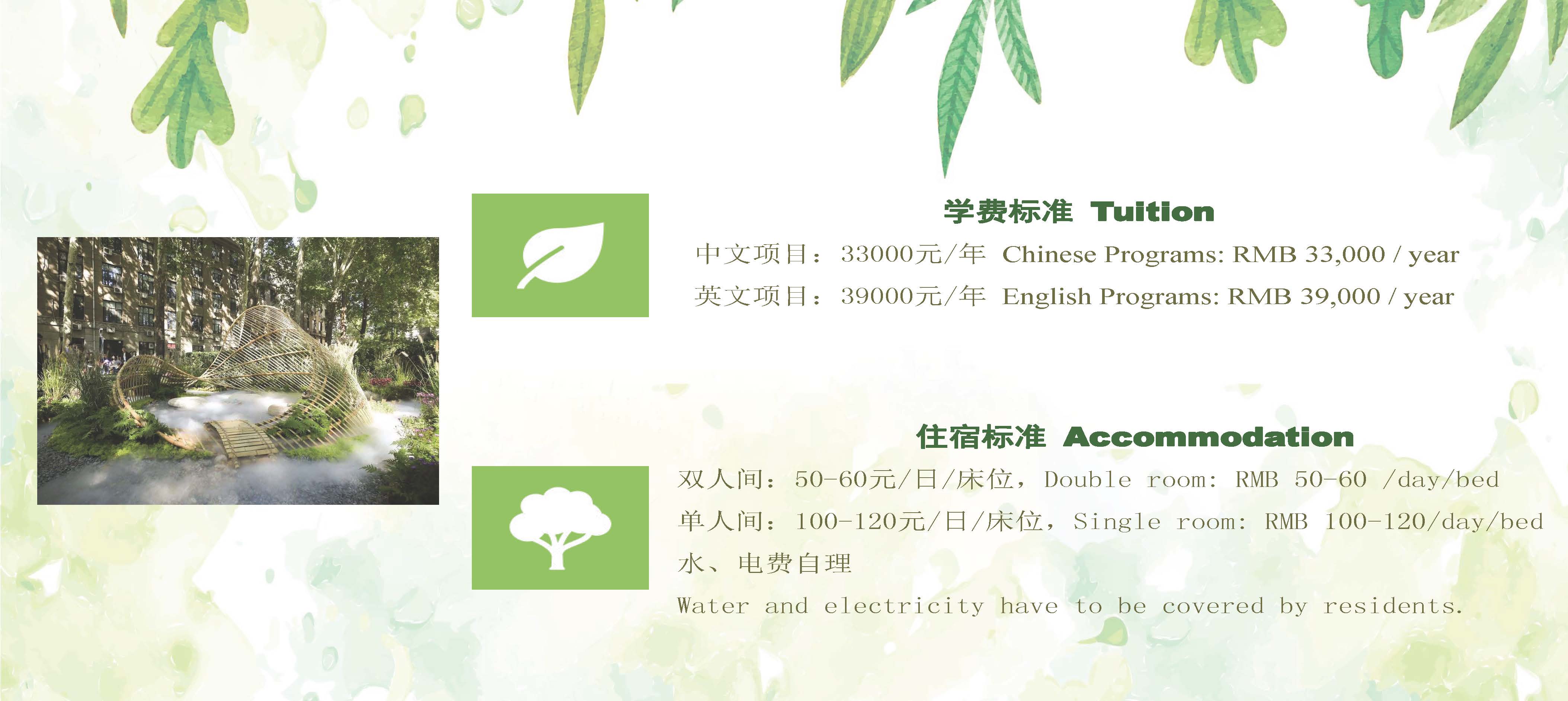 Study Phd in Beijing Forestry University 北京林业大学博士项目招生简章（2020年）