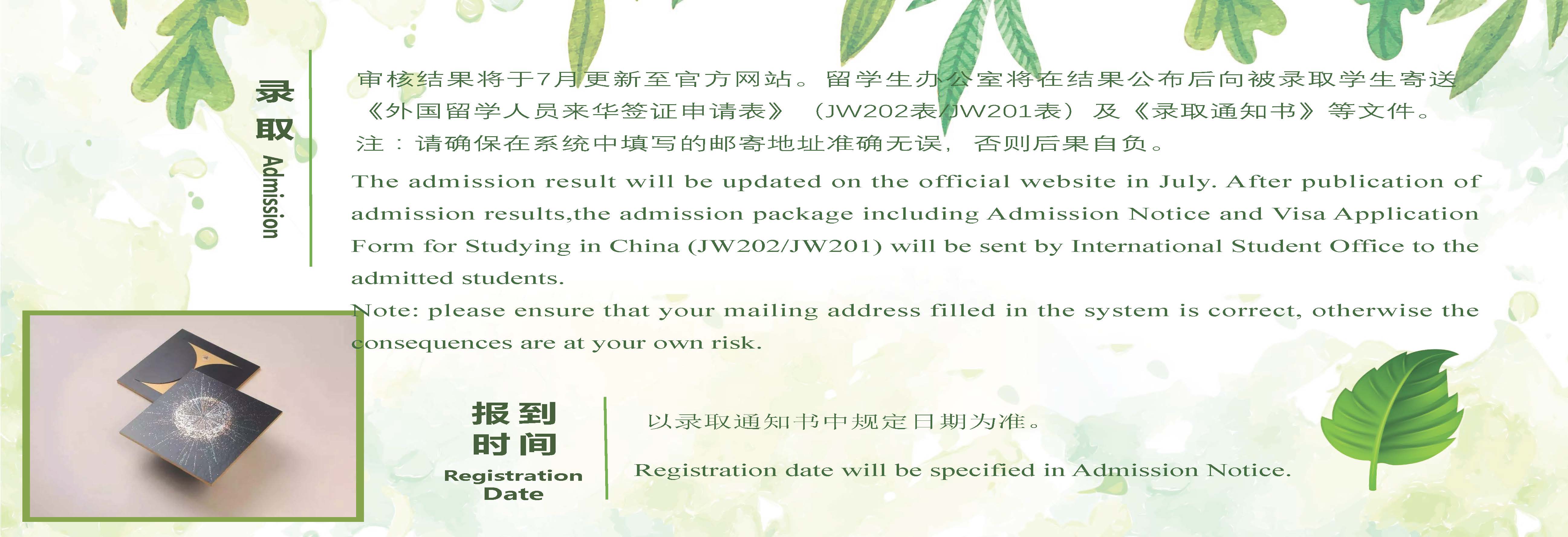 Study Bachelor in Beijing Forestry University 北京林业大学本科项目招生简章（2020年）