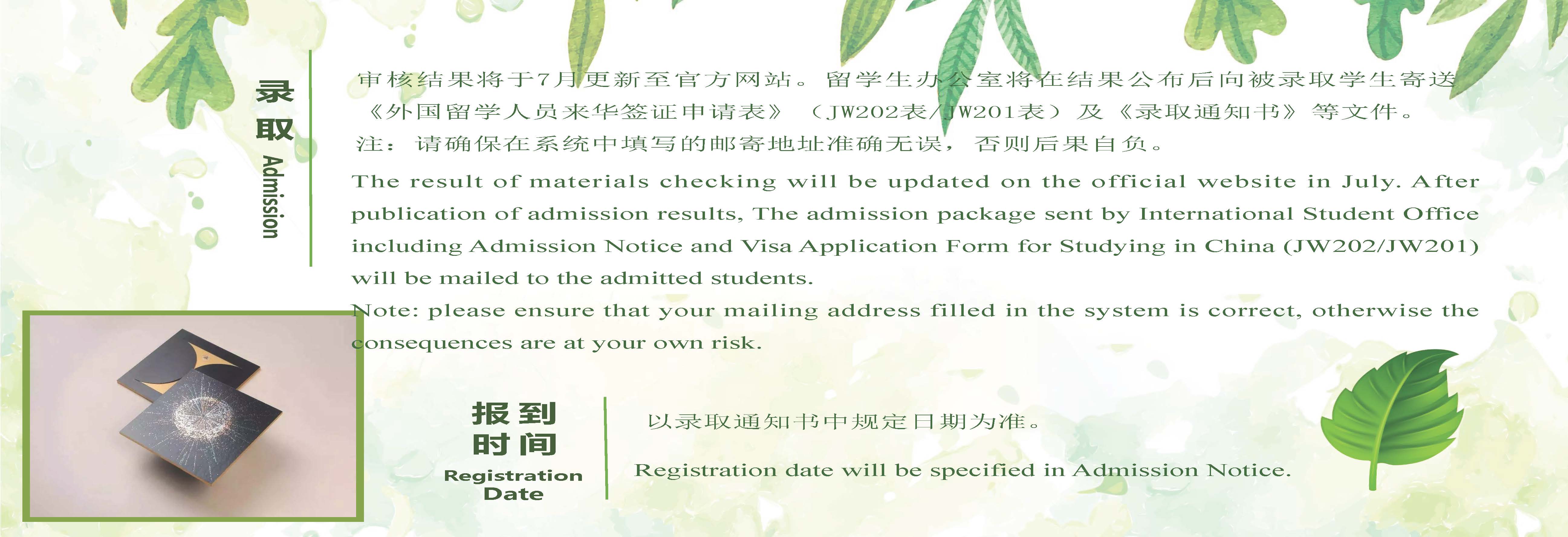 Study Phd in Beijing Forestry University 北京林业大学博士项目招生简章（2020年）