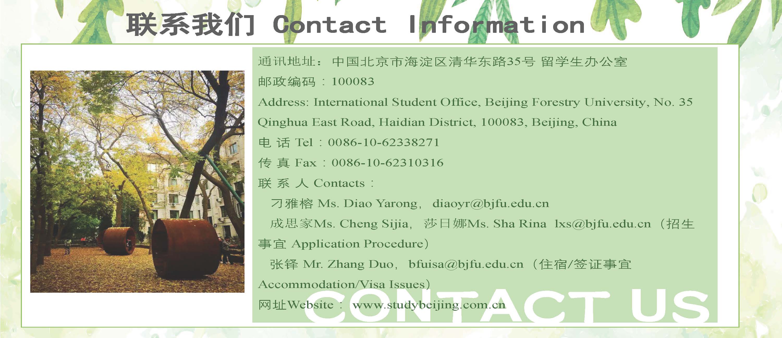 Study Master in Beijing Forestry University 北京林业大学硕士项目招生简章（2020年）