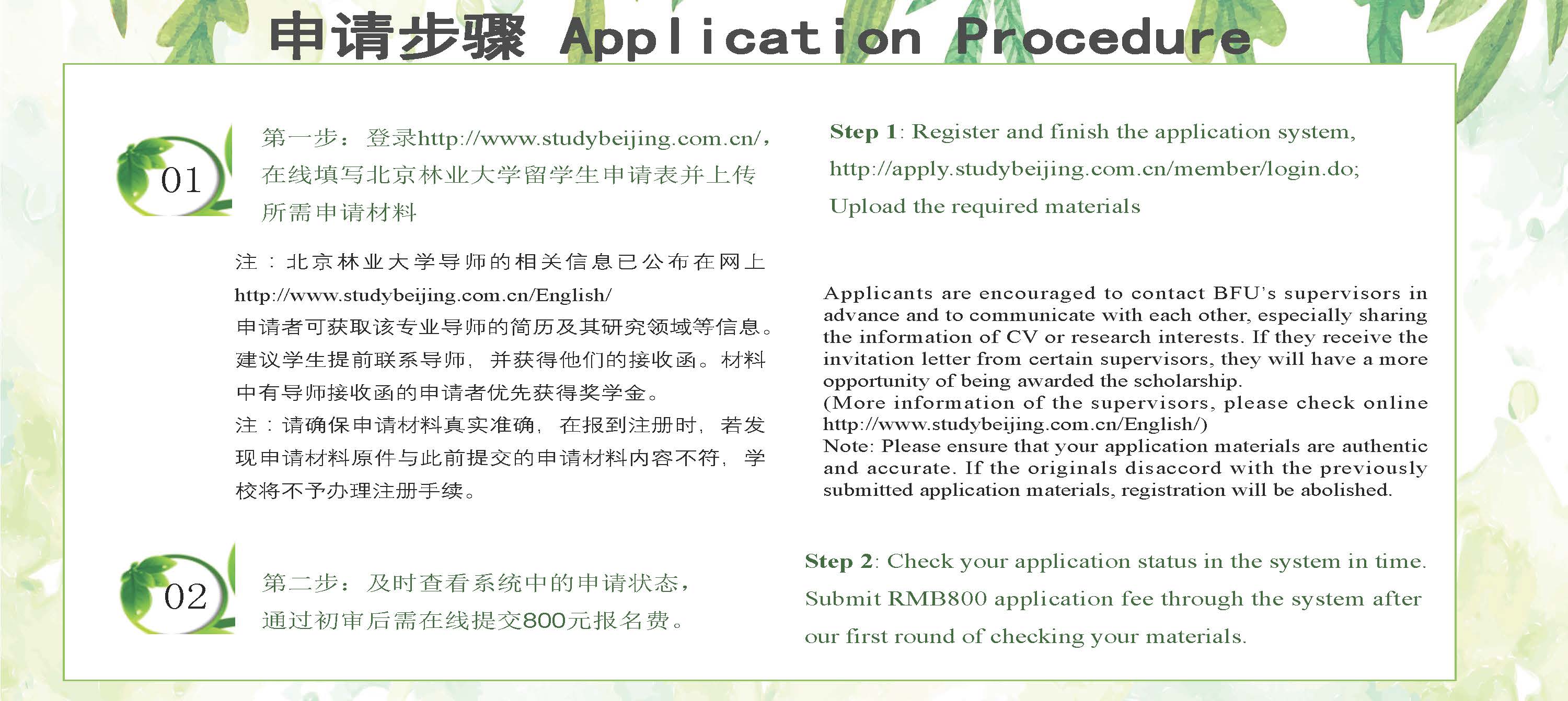 Study Phd in Beijing Forestry University 北京林业大学博士项目招生简章（2020年）