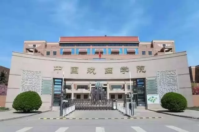 2024 National Academy of Chinese Opera International Undergraduate Student Enrollment Prospectus 2024年中国戏曲学院外国留学生本科生招生简章