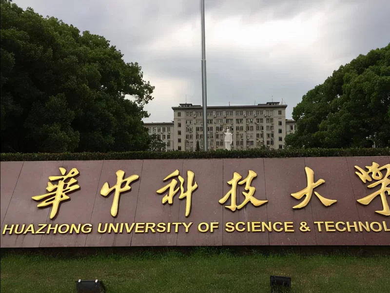 2024 Huazhong University of Science and Technology International Chinese Teacher Scholarship Admission Brochure 2024年华中科技大学国际中文教师奖学金招生简章