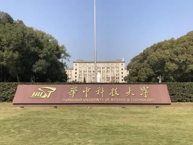 2024 Huazhong University of Science and Technology International Chinese Teacher Scholarship Admission Brochure 2024年华中科技大学国际中文教师奖学金招生简章