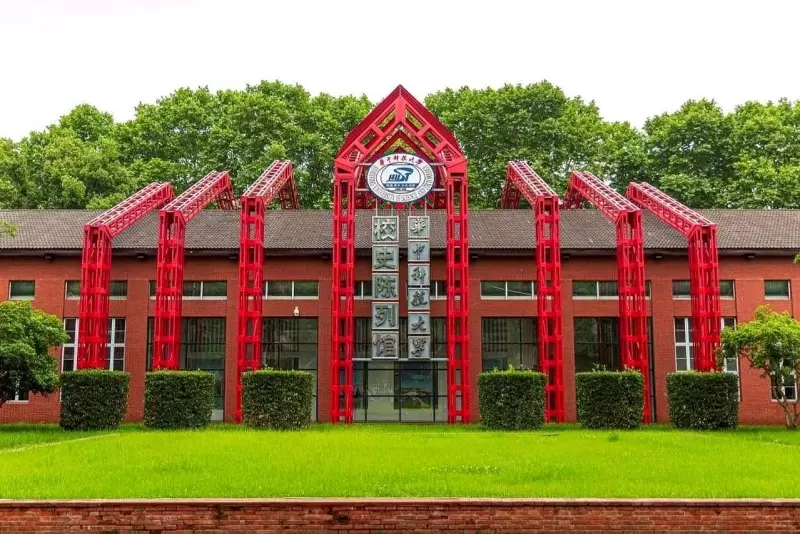 2024 Huazhong University of Science and Technology International Chinese Teacher Scholarship Admission Brochure 2024年华中科技大学国际中文教师奖学金招生简章