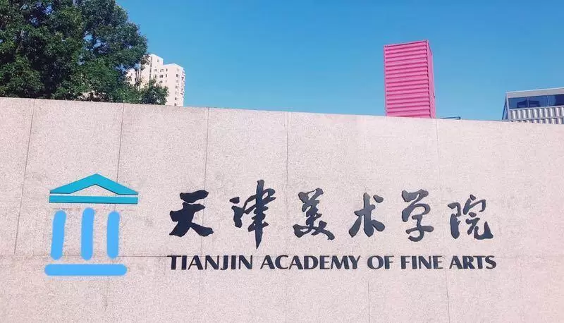 2024 Tianjin Academy of Fine Arts International Student Enrollment brochure 2024年天津美术学院国际学生招生简章