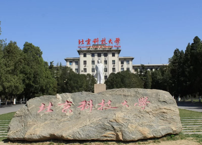 2023 Beijing University of Science and Technology Application Guide for International Students