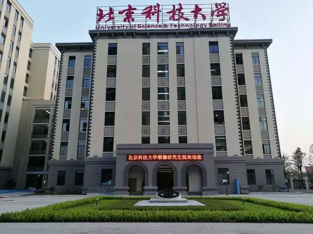 2023 Beijing University of Science and Technology Application Guide for International Students