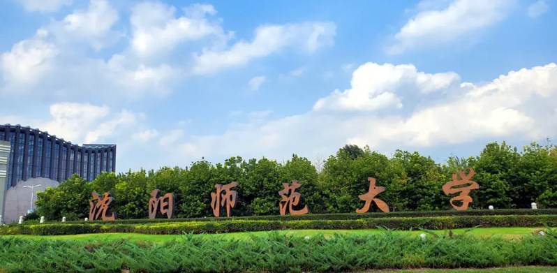 2024 Shenyang Normal University International Student Enrollment Brochure 2024年沈阳师范大学外国留学生招生简章