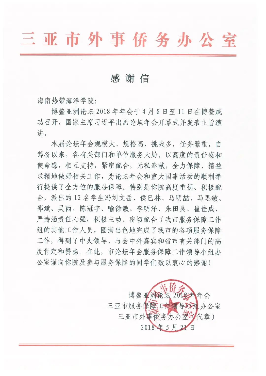 2021 Hainan Tropical Ocean University Enrollment Brochure of International College 2021年海南热带海洋学院国际学院招生简章