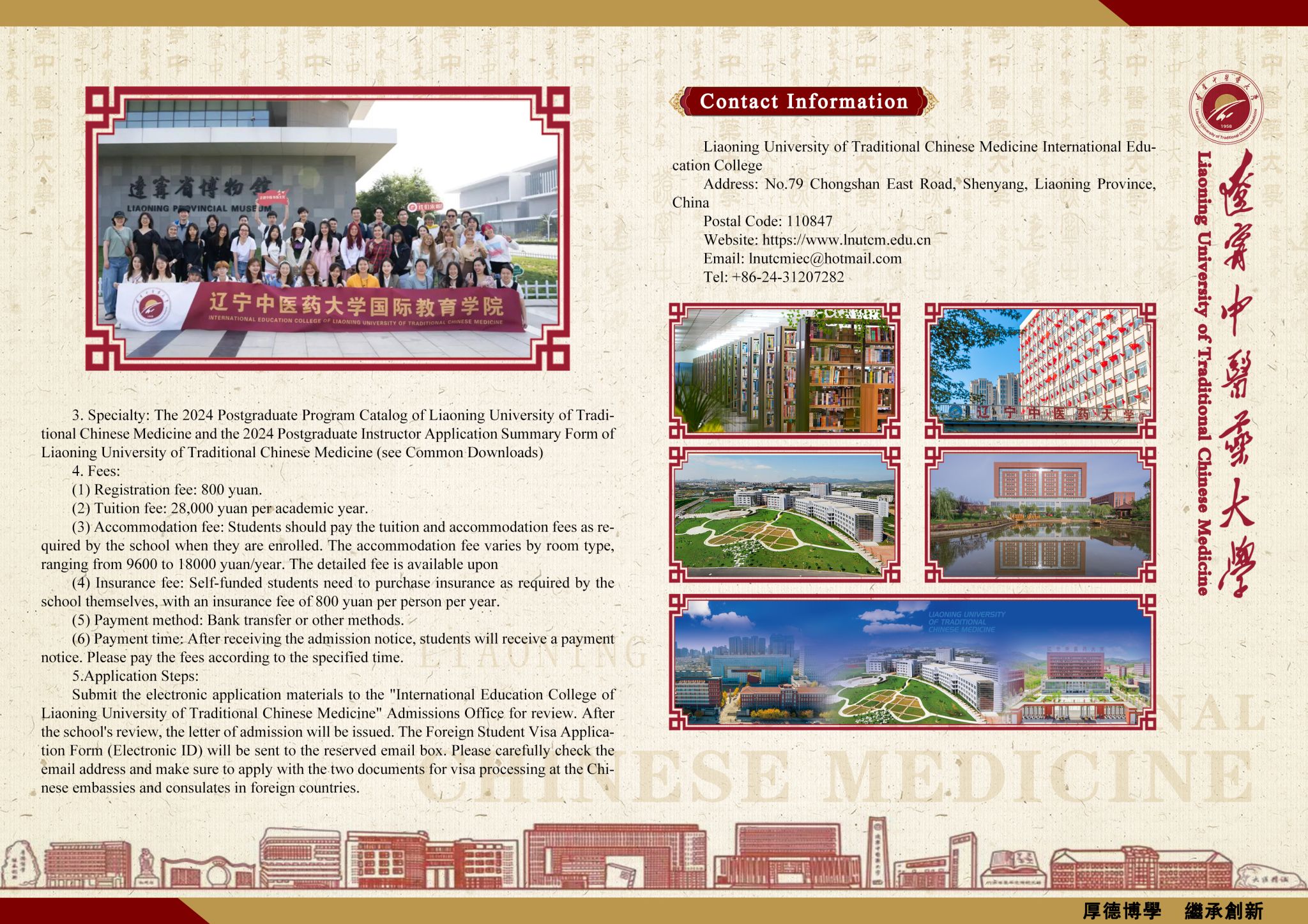 2024 Liaoning University of Traditional Chinese Medicine Self-funded Postgraduate and International Student Recruitment Manual