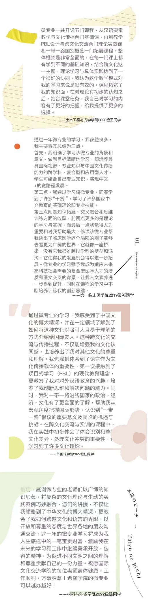2024 Lanzhou University Cross-cultural Communication and Chinese Culture Communication micro-major Enrollment brochure 2024年兰州大学跨文化交流与中国文化传播微专业招生简章