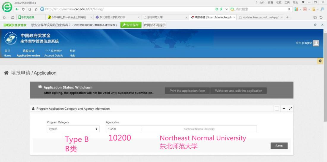 2024 Northeast Normal University Admission Guide for CSC Scholarship "High-level Graduates" Program(Type-B)