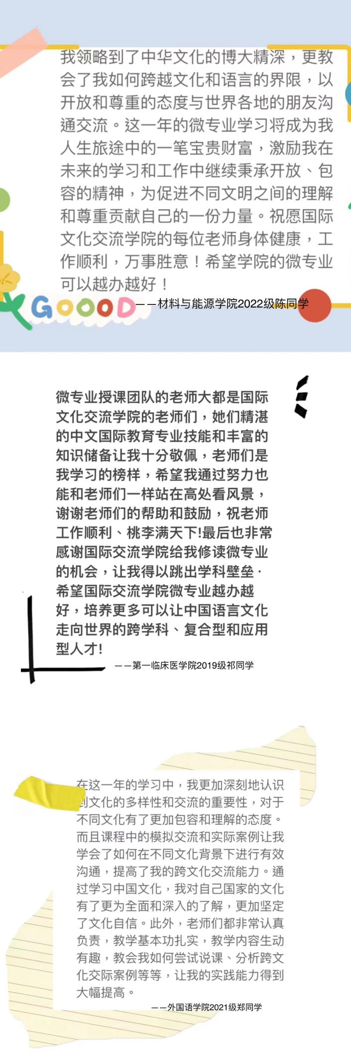 2024 Lanzhou University Cross-cultural Communication and Chinese Culture Communication micro-major Enrollment brochure 2024年兰州大学跨文化交流与中国文化传播微专业招生简章