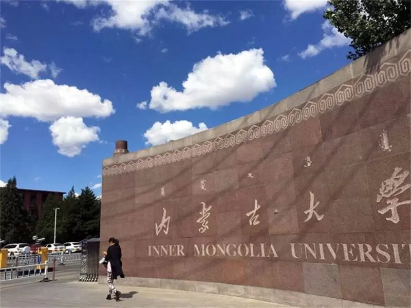 2024/2025 Inner Mongolia University  academic year China Government Scholarship "high-level Graduate" program enrollment brochure 2024/2025学年内蒙古大学中国政府奖学金“高水平研究生”项目招生简章