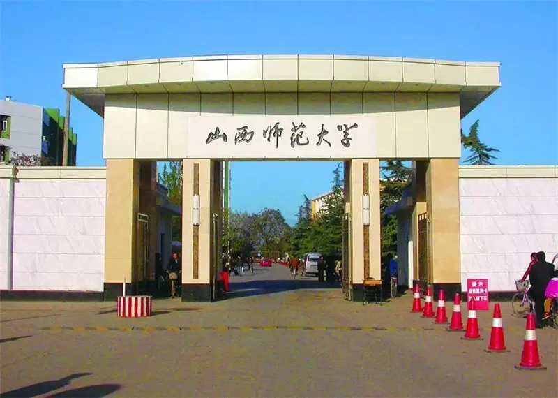 2023 Shanxi Normal University to recruit high school graduates from Taiwan 2023年山西师范大学招收台湾地区高中毕业生简章