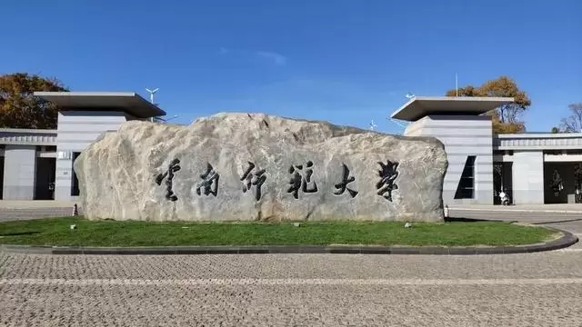 Yunnan Normal University international student enrollment brochure 云南师范大学留学生招生简章