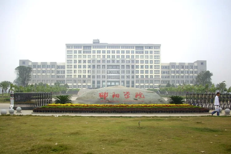 2024 Shaoyang University International Student Enrollment Brochure 2024年邵阳学院国际学生招生简章