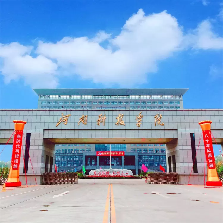 2024 Henan Institute of Science and Technology The International Student Enrollment Brochure 2024年河南科技学院国际学生招生简章