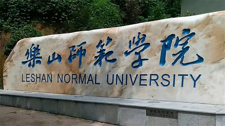 2024 Leshan Normal University International Student Enrollment brochure 2024年乐山师范学院国际学生招生简章