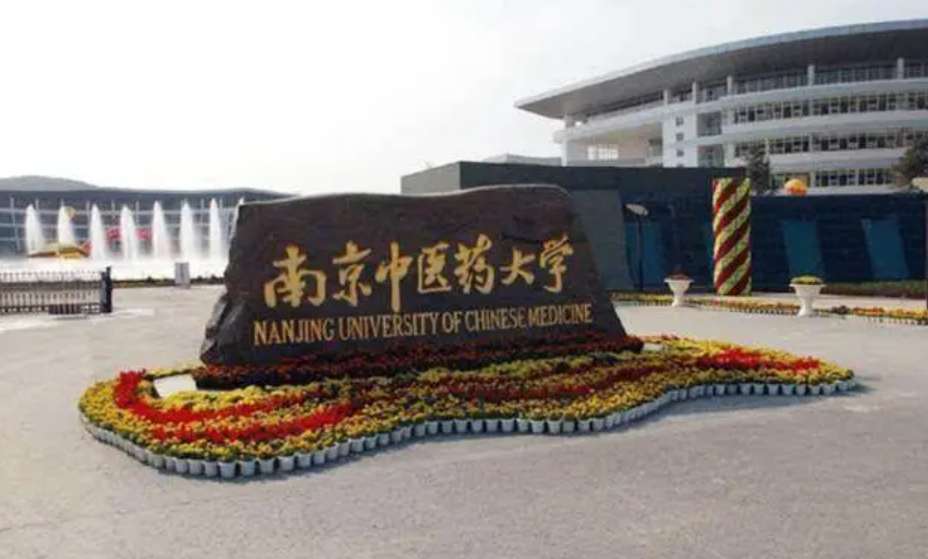 Nanjing University of Chinese Medicine 2024 Guidebook for Overseas Undergraduate Program Applicants