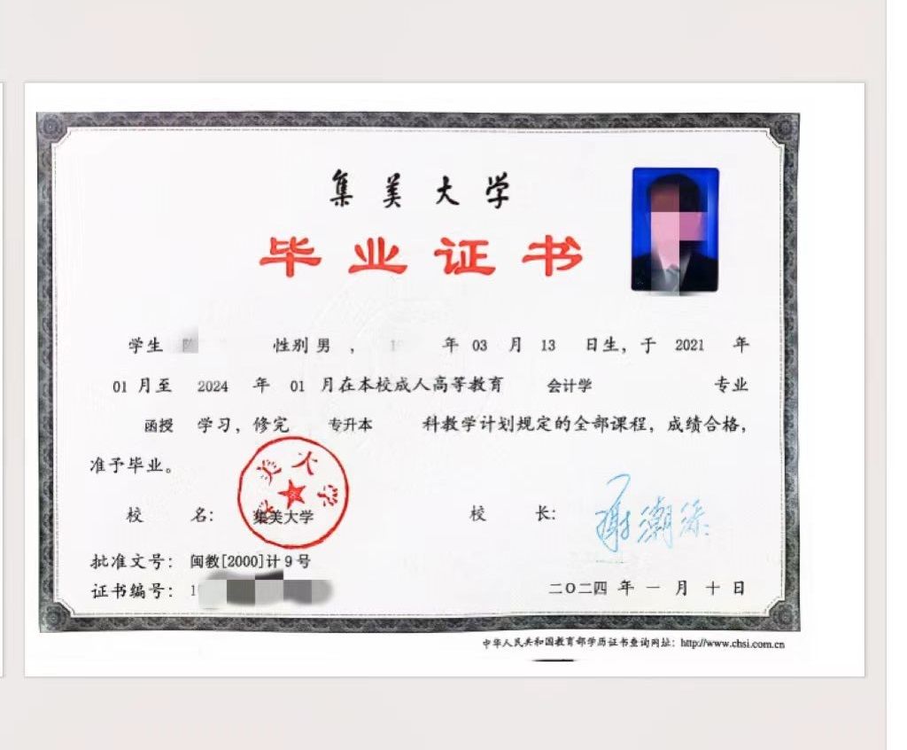 2024 Jimei University Adult Higher Education Continuing Education Enrollment Brochure 2024年集美大学成人高等学历继续教育招生简章