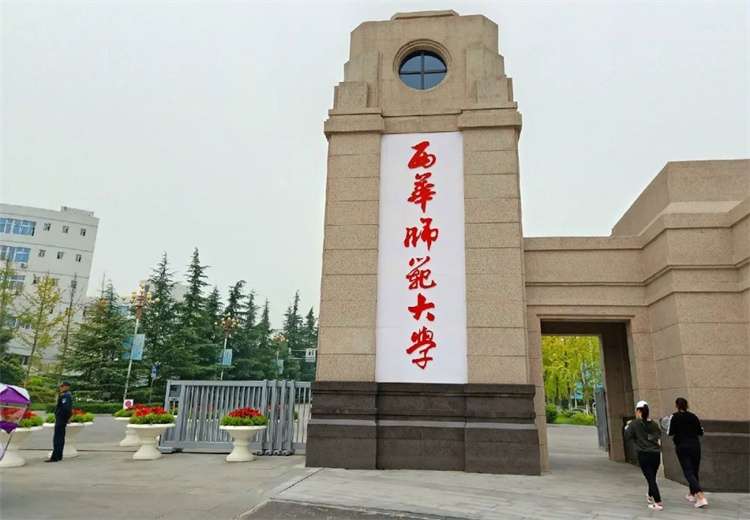 2024 China West Normal University International College Year International Student Enrollment Brochure 2024年西华师范大学国际学院留学生招生简章