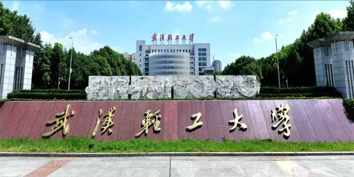 2022 Wuhan Polytechnic University International postgraduate enrollment Prospectus 2022年武汉轻工大学国际研究生招生简章